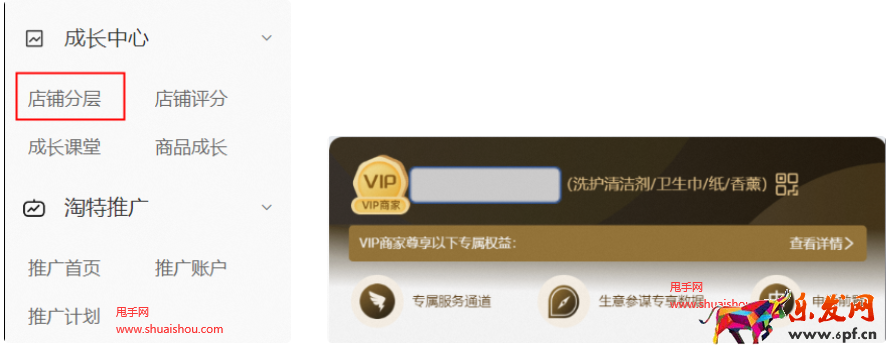 淘特店鋪分層規則