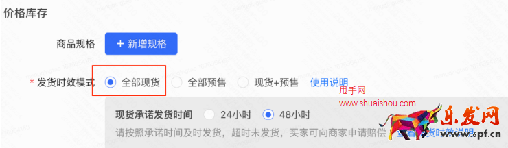 快手發(fā)布關(guān)于鼓勵(lì)商品優(yōu)先設(shè)置為現(xiàn)貨的建議