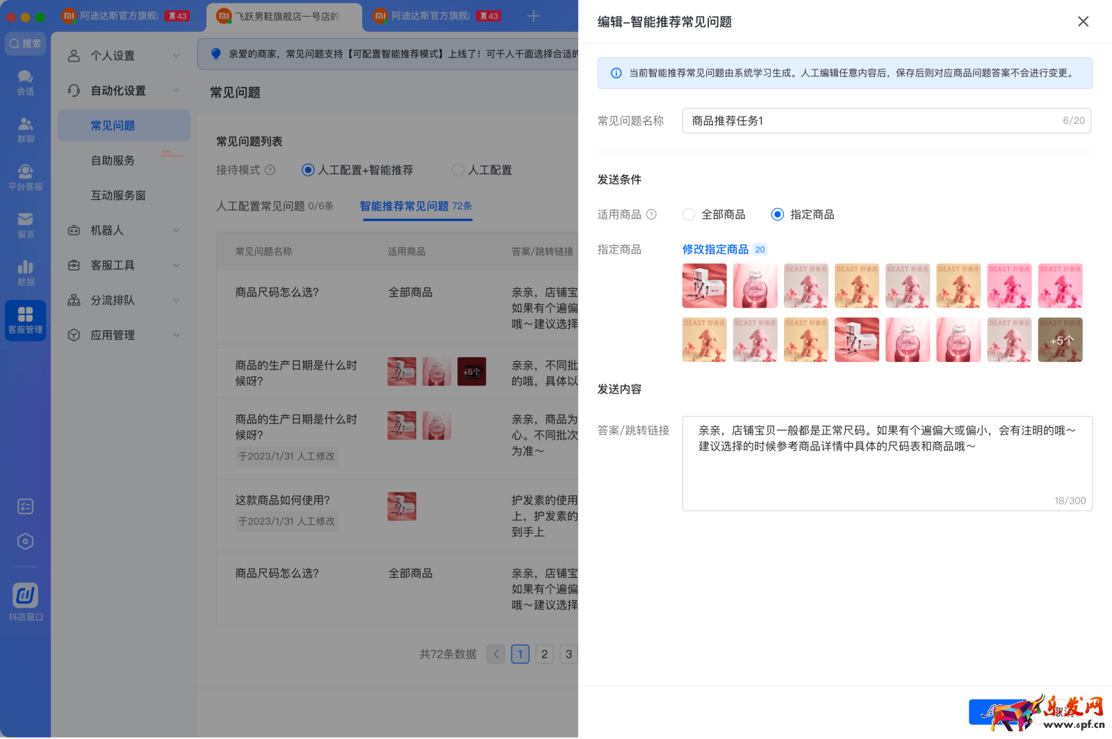 抖音智能推薦常見問題上線啦