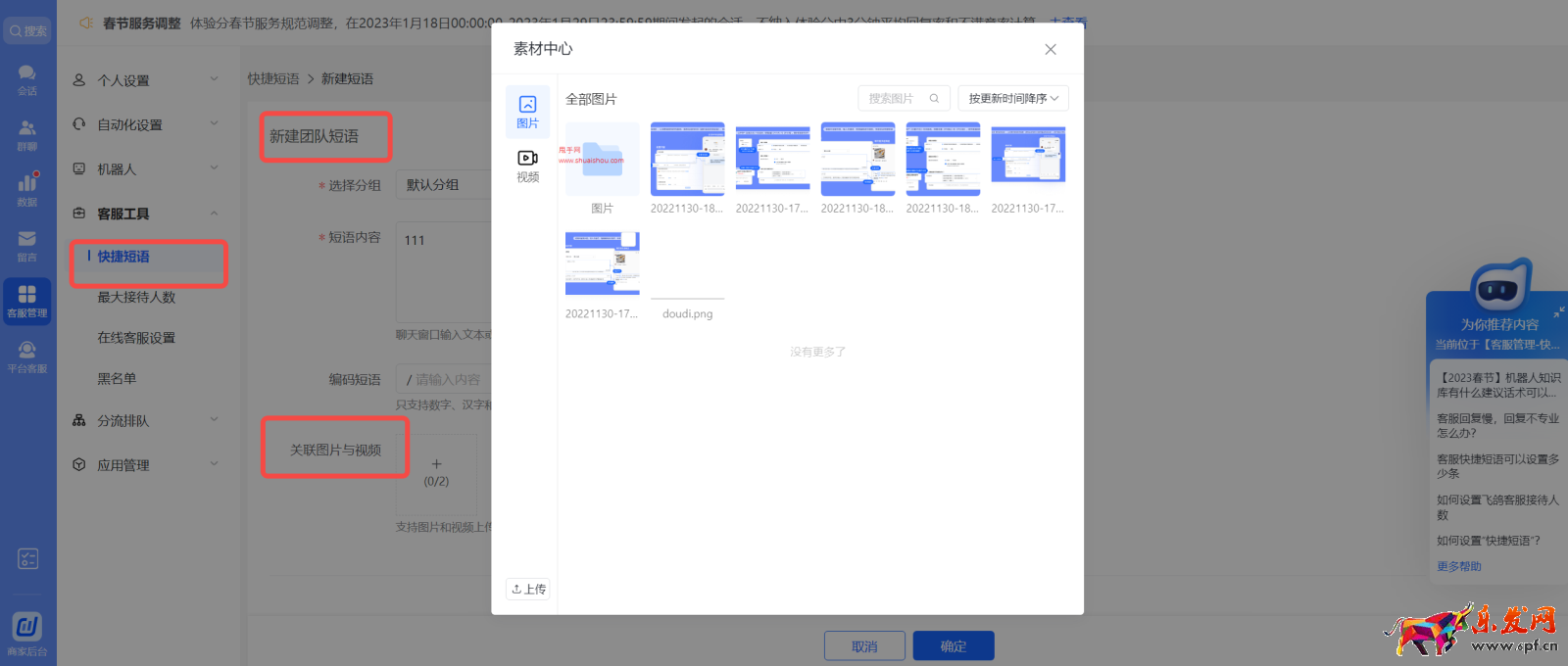 抖音飛鴿快捷短語支持添加圖片和視頻