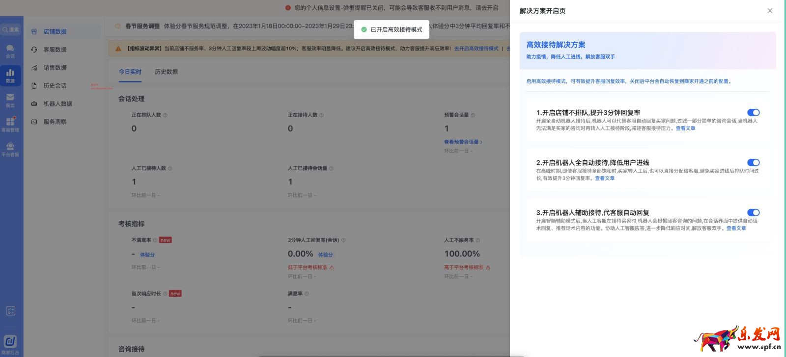 抖音飛鴿要如何一鍵開啟高效接待模式
