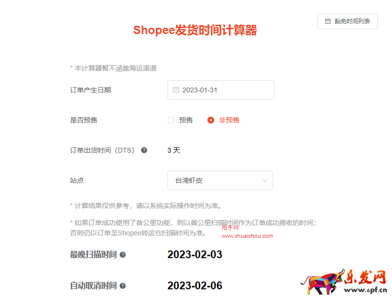 了解蝦皮出貨天數(shù)/備貨時長