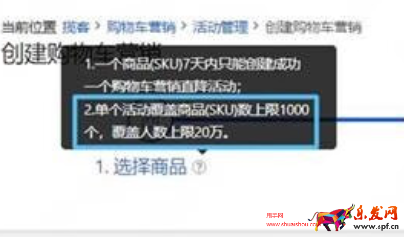 京東商智購物車營銷