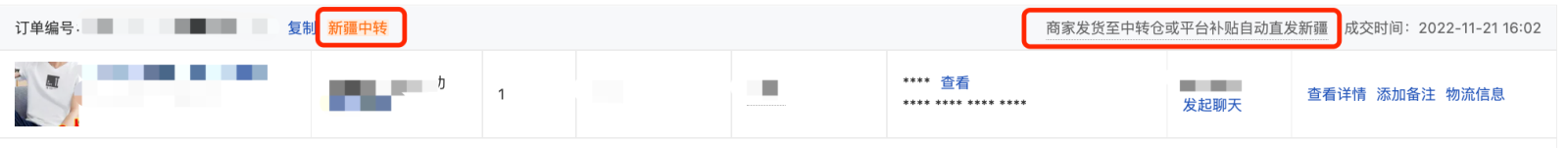 拼多多新疆中轉(zhuǎn)商家教程
