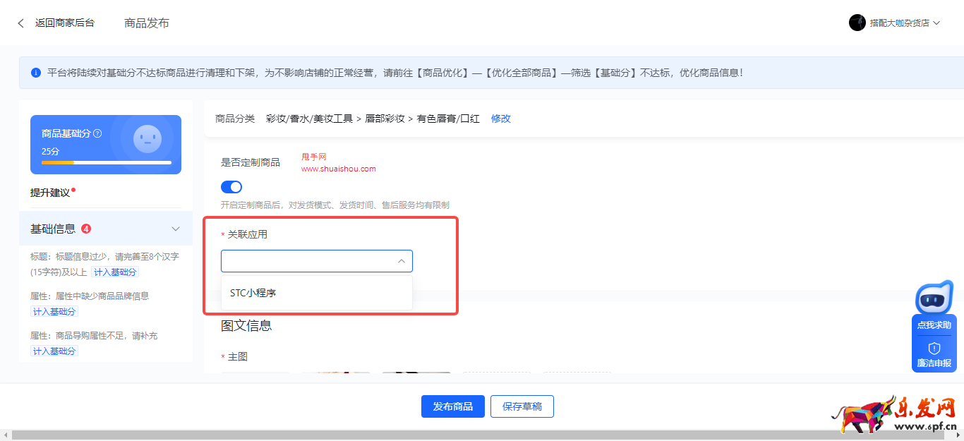 抖音商家要如何創建一款C2B定制商品