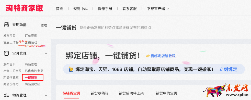 淘特店鋪如何綁定 淘寶/天貓/1688 店鋪