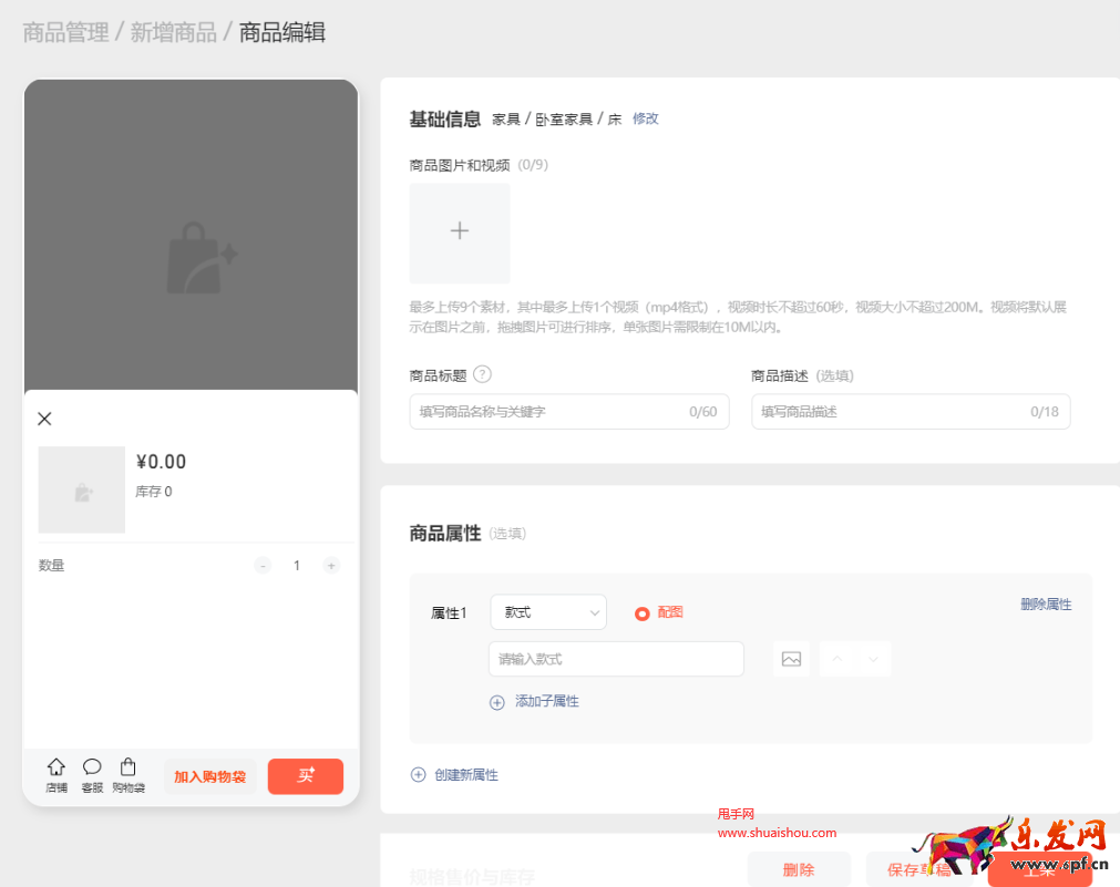 視頻號(hào)小店后臺(tái)商品管理