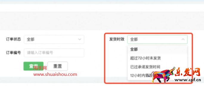 快團團訂單發貨時效篩選