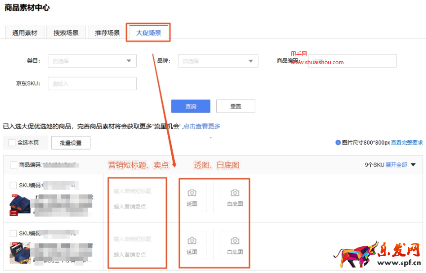京東618大促商品素材維護