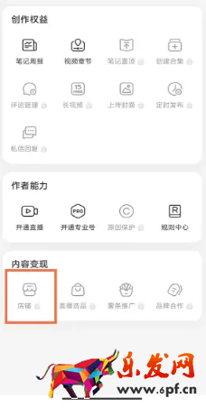 小紅書個人店鋪怎么開