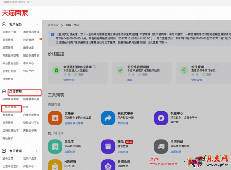 天貓操作日志查詢功能