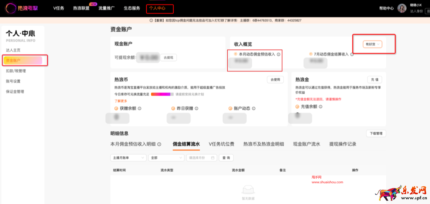 淘寶有好貨短視頻動態分傭
