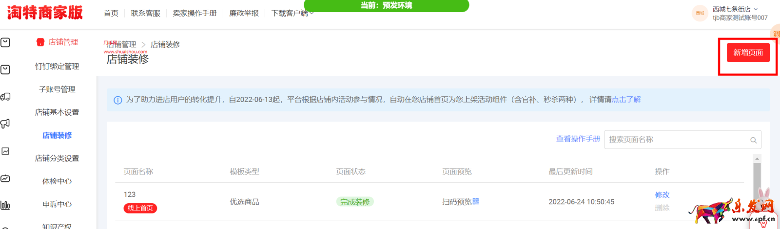 淘特新-商家自定義裝修功能:店鋪樣式由你決定