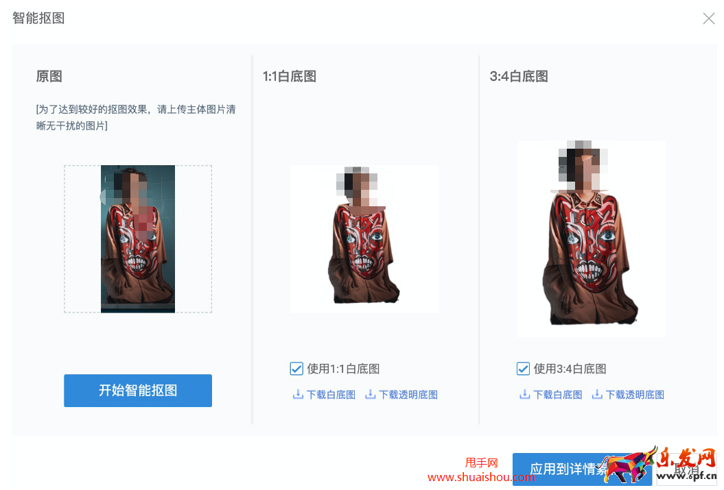 淘寶智能摳圖功能