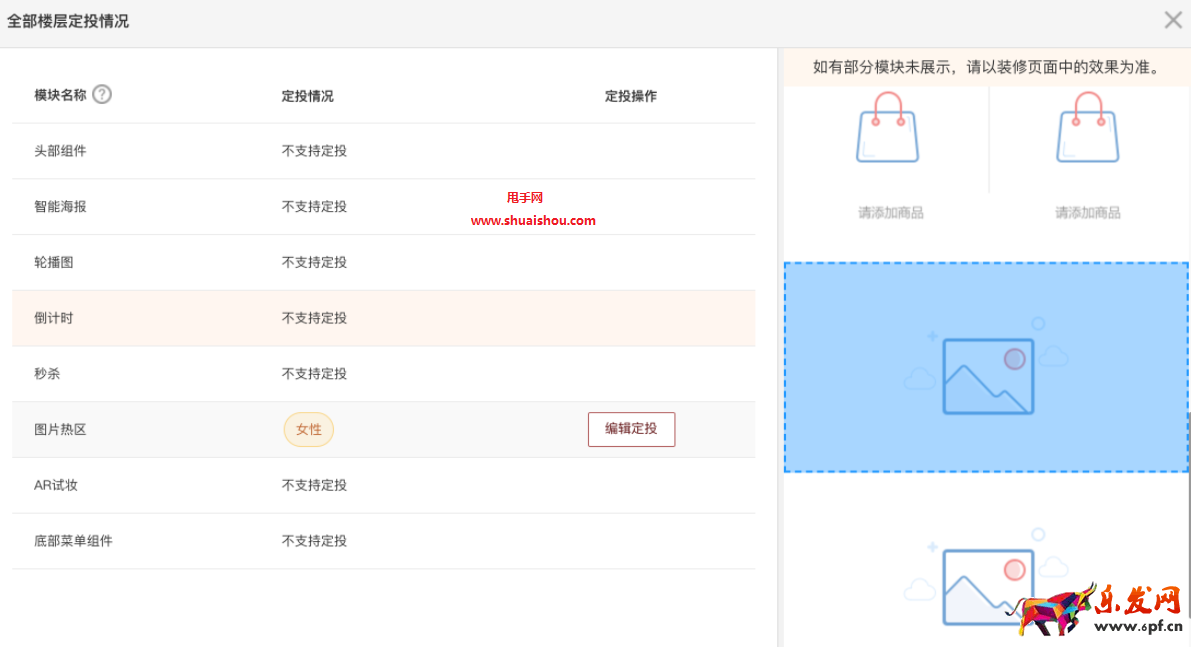京東智鋪智能商品模塊操作方法