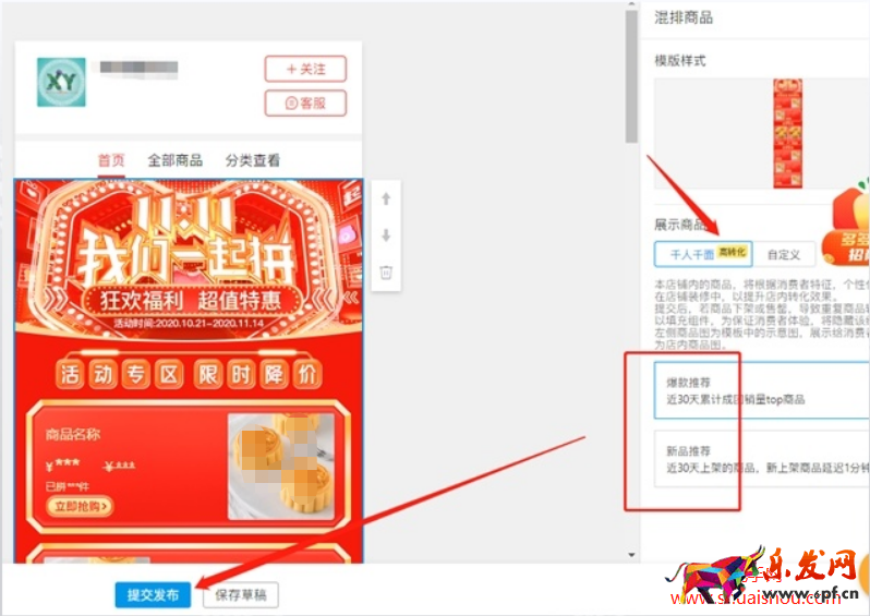 拼多多雙11店鋪裝修