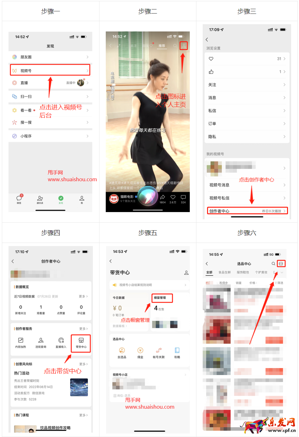 視頻號(hào)小店商品櫥窗