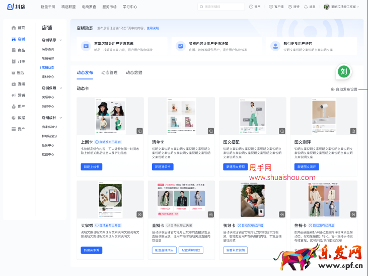 抖音店鋪動(dòng)態(tài)-私信分發(fā)功能上線