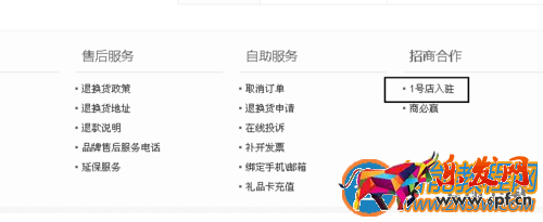 1號店商家入駐要多少錢？如何在1號店開店入駐賣東西呢