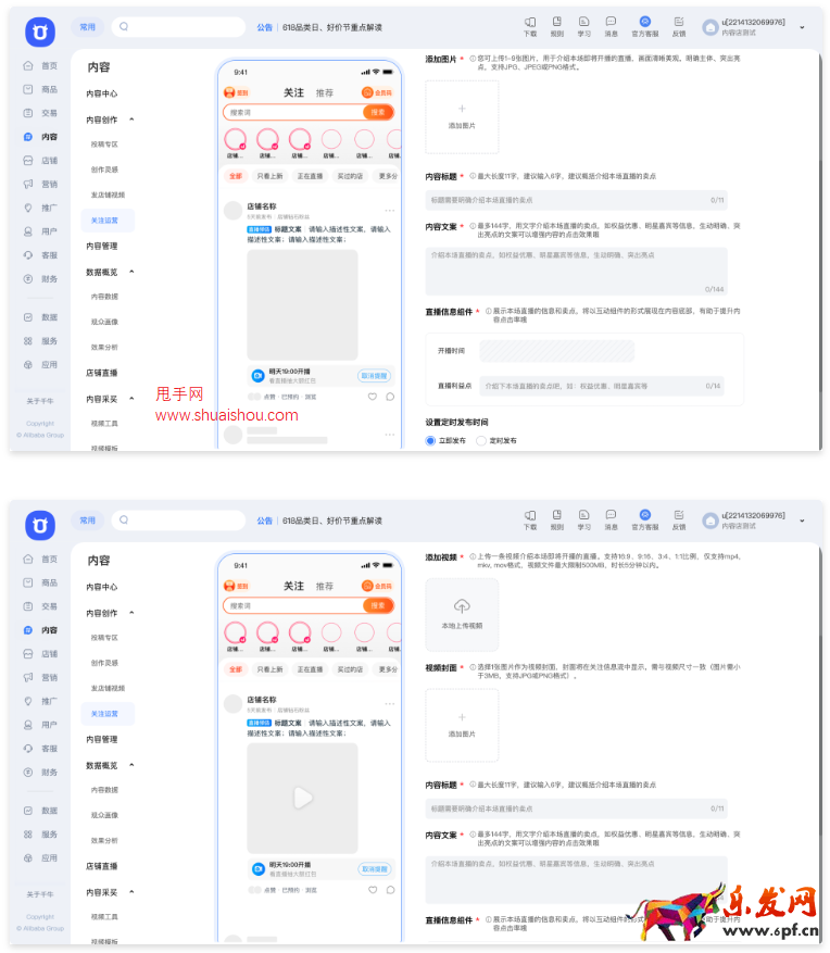 淘寶關注直播預告