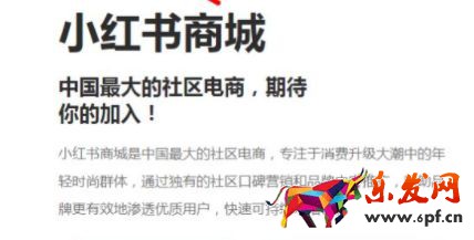 2023小紅書店鋪入駐條件及收費(fèi)標(biāo)準(zhǔn)分享