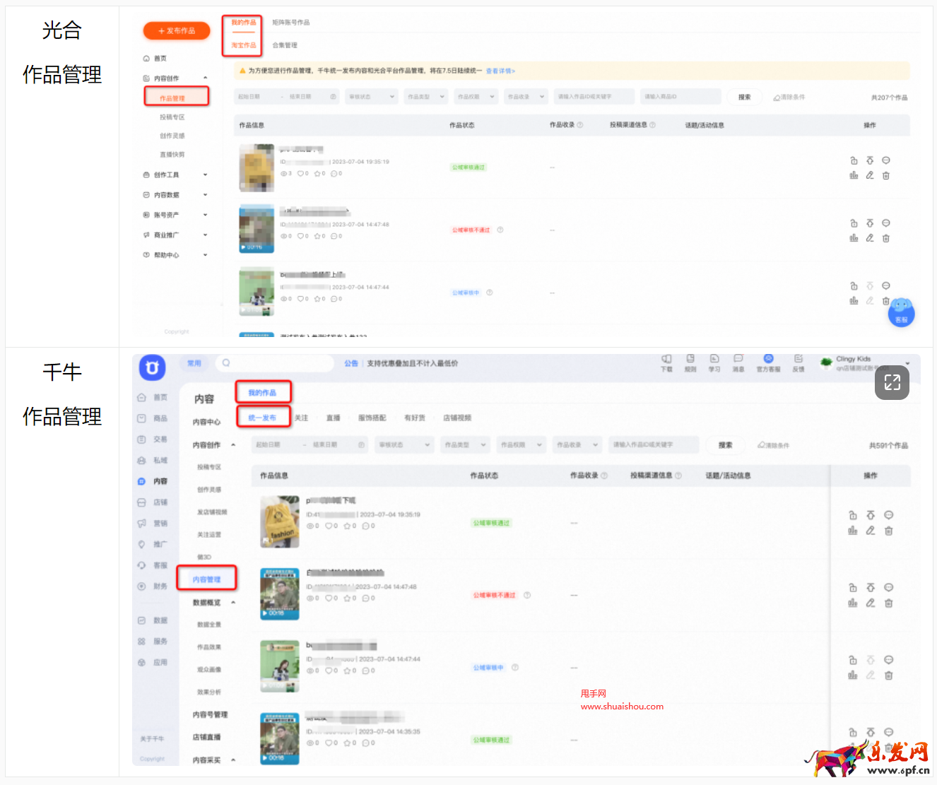 淘寶光合平臺(tái)