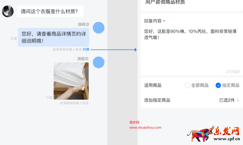 抖店APP設置機器人糾錯