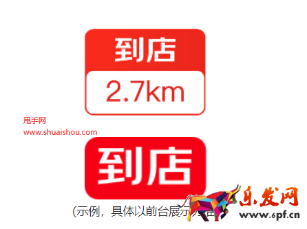 京東到店ICON規(guī)則