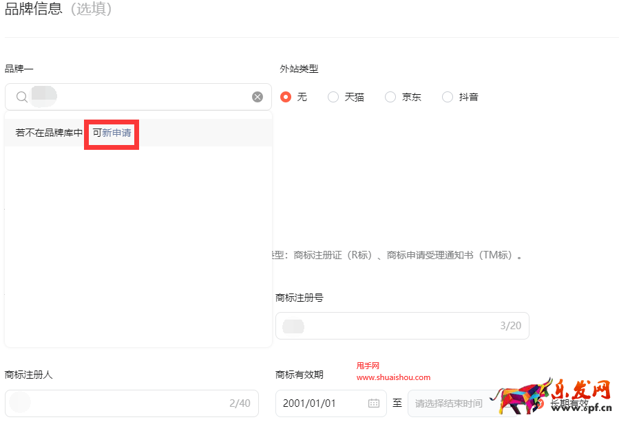 視頻號(hào)小店品牌入庫(kù)