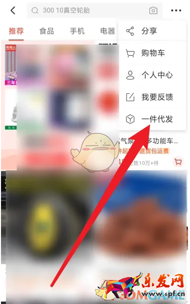 《拼多多商家版》無(wú)貨源上貨教程