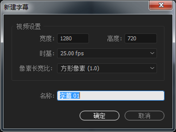 Premiere給視頻添加字幕的方法 - 電商教育