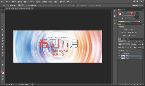 初學(xué)美工設(shè)計(jì)也能Get的海報(bào)設(shè)計(jì)3個小技巧 - 電商教育