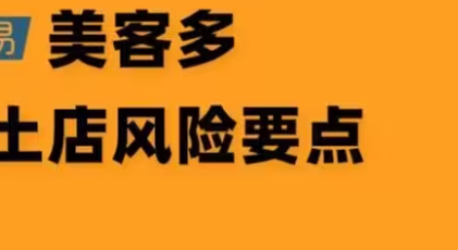 美客多本土店怎么運營？風險要點！