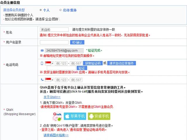 Qoo10-日韓電商平臺