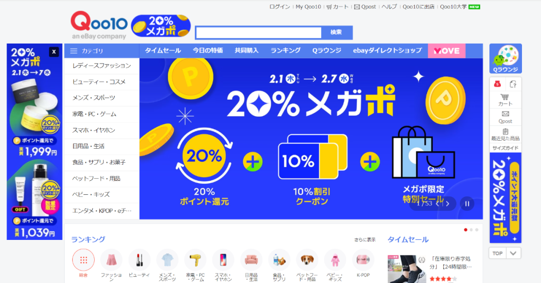 日本電商平臺大全(10大日本電商平臺解讀)